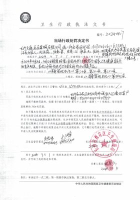 长沙市雨花区卫生健康局公示正通医疗器械违规销售消毒产品案处理公告